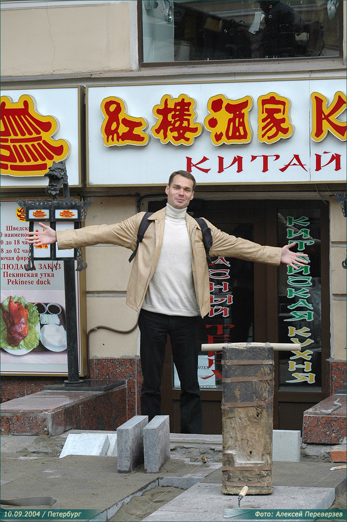 Welcome to Китай! / Поездка в Петербург / 10.09.2004