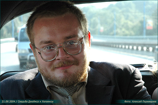 Свадьба Джеймса и Хелависы / 21.08.2004