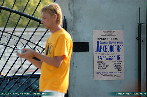 Крым / Фестиваль "Археология" / Концерт / 14-15.08.2004